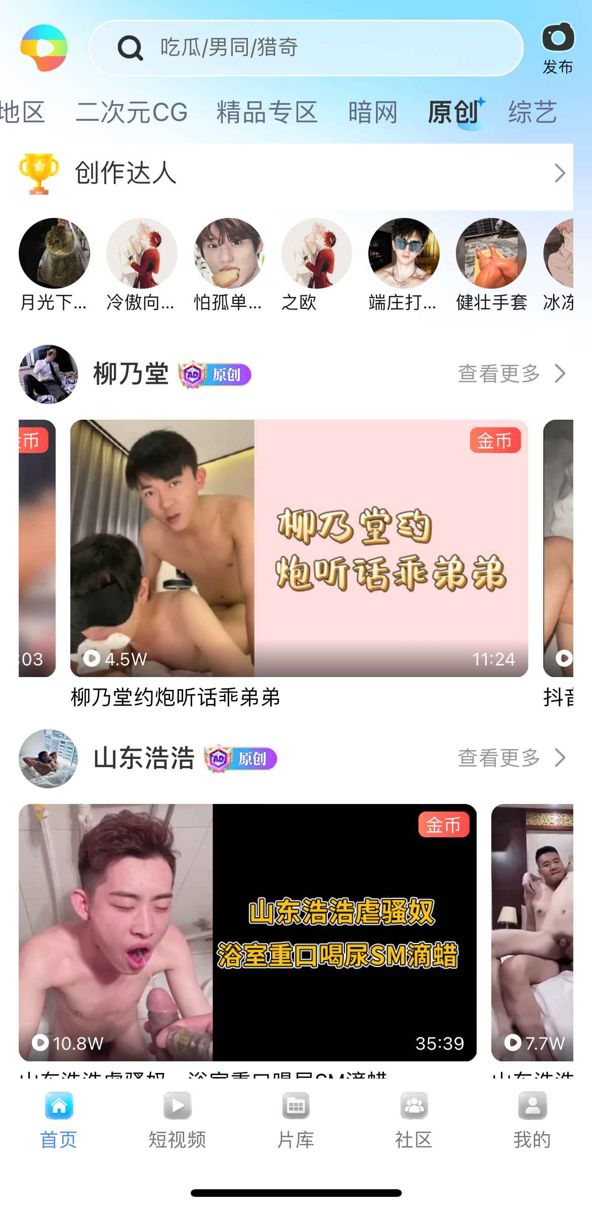 小蓝首页原创频道截图