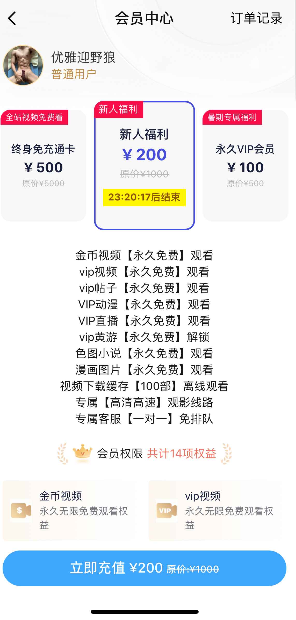 小蓝会员中心新人福利页面
